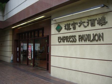 Empress Entrance